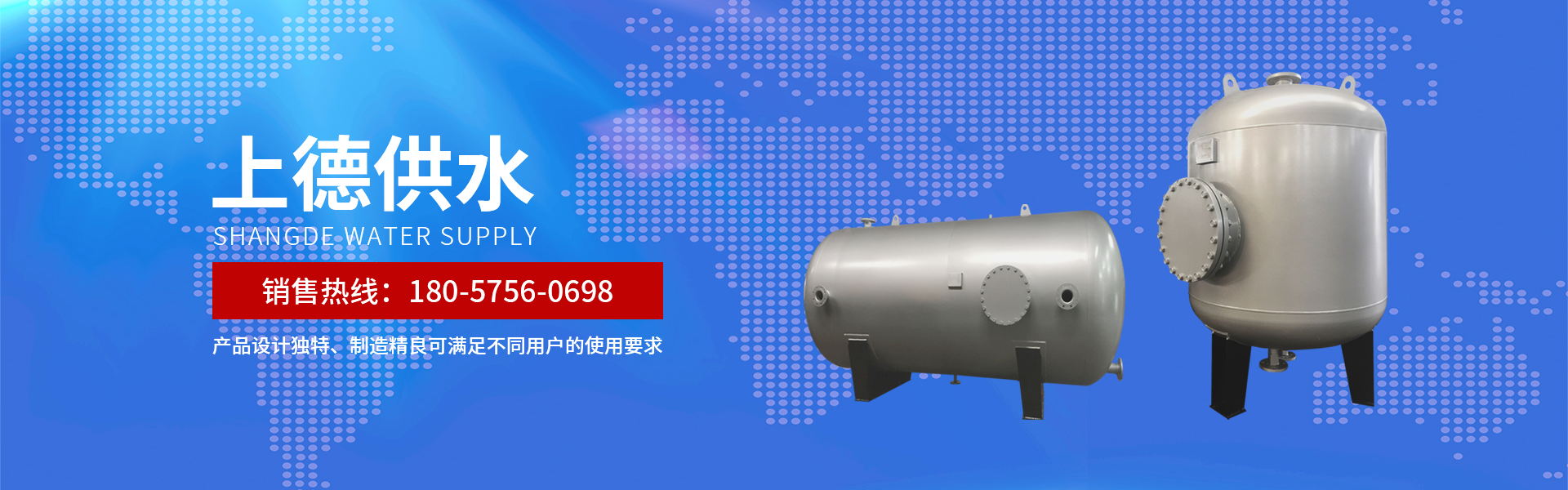 網站首頁-紹興市上德供水設備有限公司