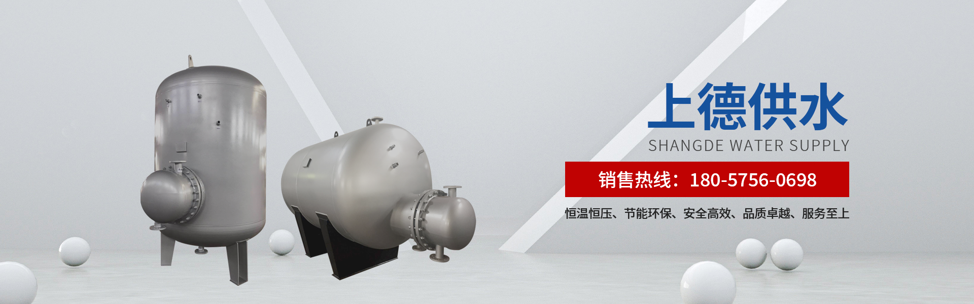 網站首頁-紹興市上德供水設備有限公司
